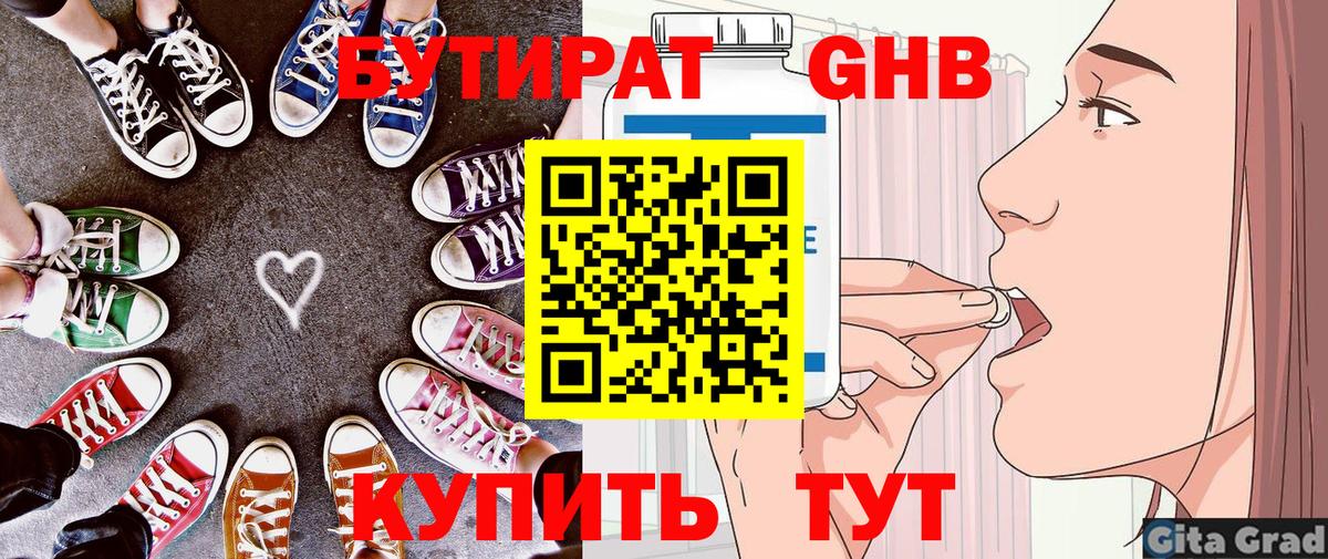Бутират Butirat  Вход с VPN  Бутират  Кимры 