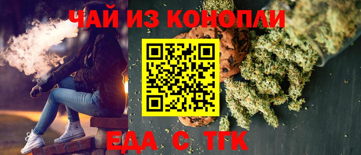 Печенье с ТГК конопля  Вход с VPN  Кимры 