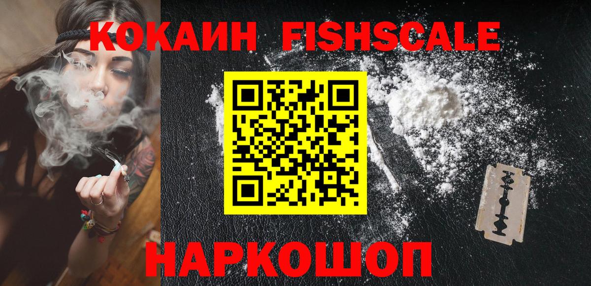 Кокаин Эквадор  Вход с VPN  Кимры  Cocaine Fish Scale 
