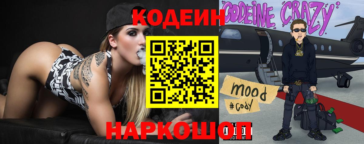 Кодеиновый сироп Lean напиток Lean (лин)  Кодеин напиток Lean (лин)  Кимры  Вход с VPN 