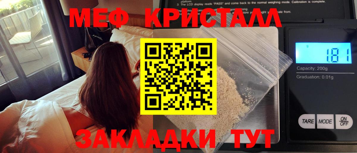Меф мяу мяу кристаллы Кимры