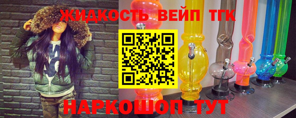 ТГК вейп с тгк Кимры